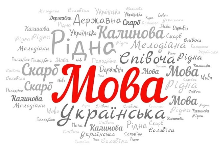 Українська мова – справжній діамант! | Блоги БДМУ